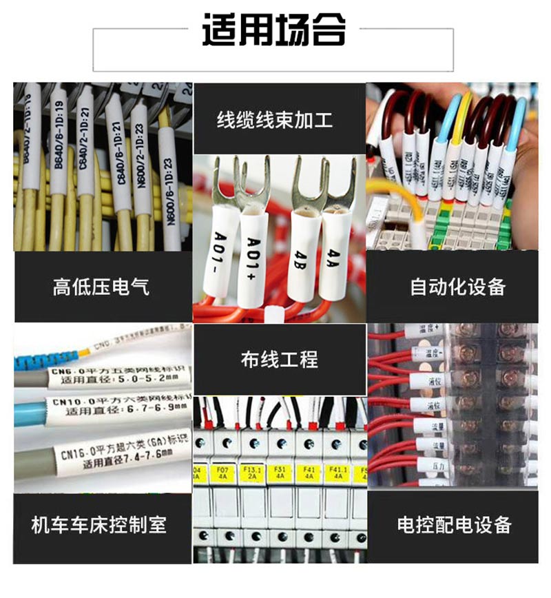 熱縮標(biāo)識(shí)管適用場(chǎng)合